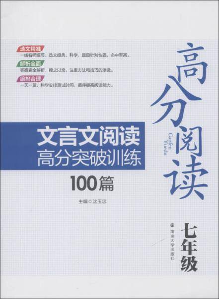 文言文阅读高分突破训练100篇