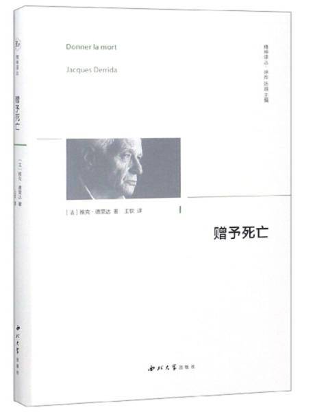 赠予死亡