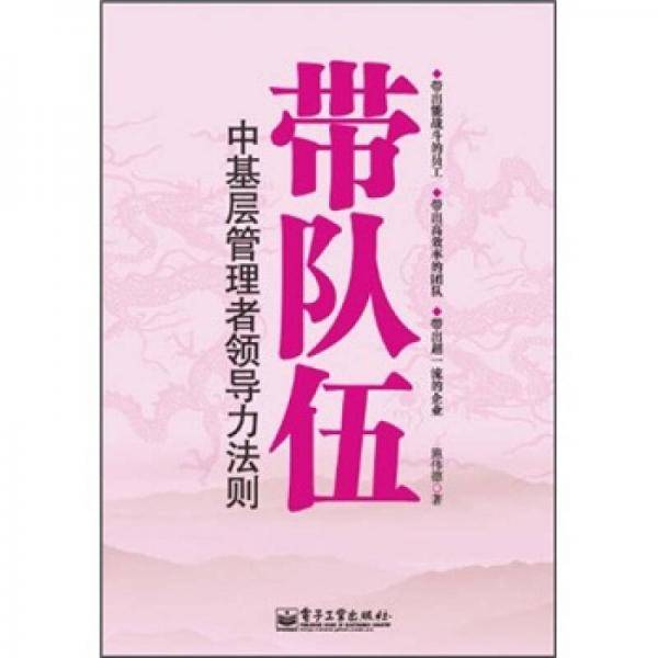 带队伍