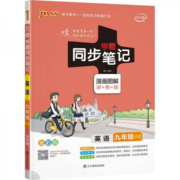22版学霸同步笔记--20H.初中英语九年级（沪教牛津版）
