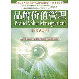 品牌价值管理