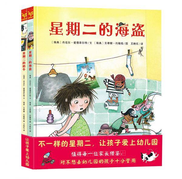 星期二的海盗
