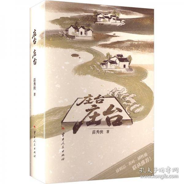 庄台