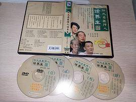 四大名医传人话养生(4DVD)