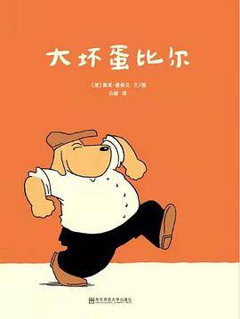 大坏蛋比尔