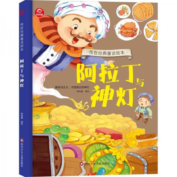 阿拉丁与神灯