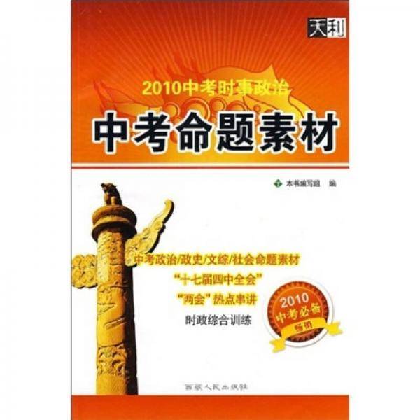 天利・2013中考时事政治