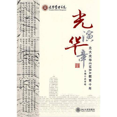 光演华章