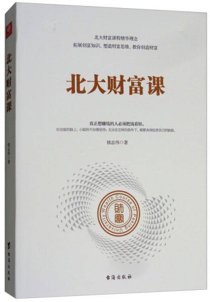北大财富课