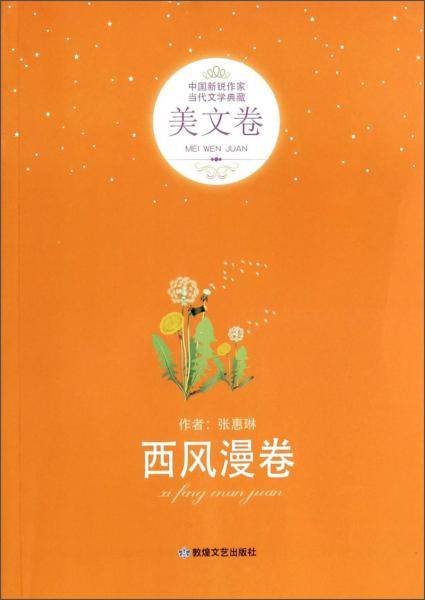 西风漫卷
