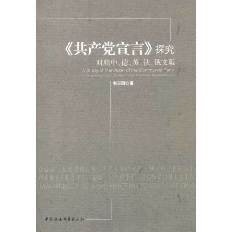 《共产党宣言》探究