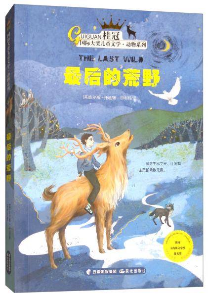 最后的荒野