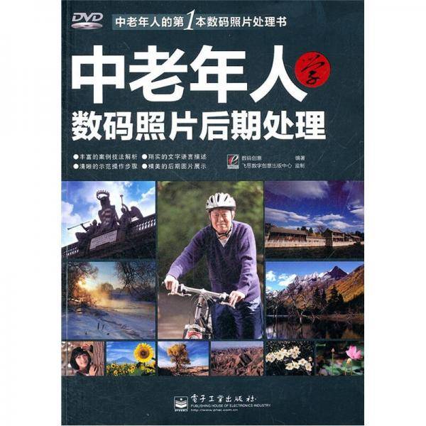 中老年人学数码照片后期处理