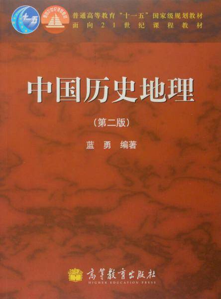 中国历史地理