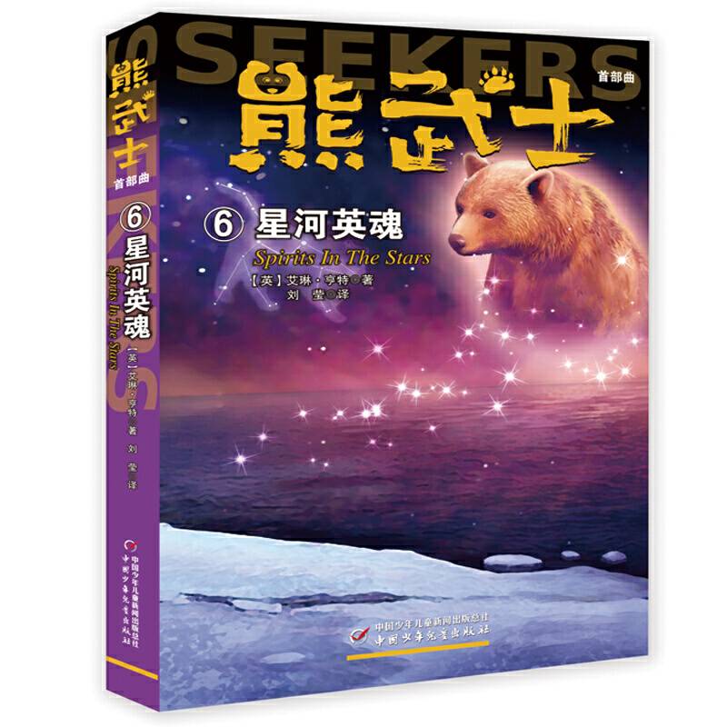 熊武士首部曲6
