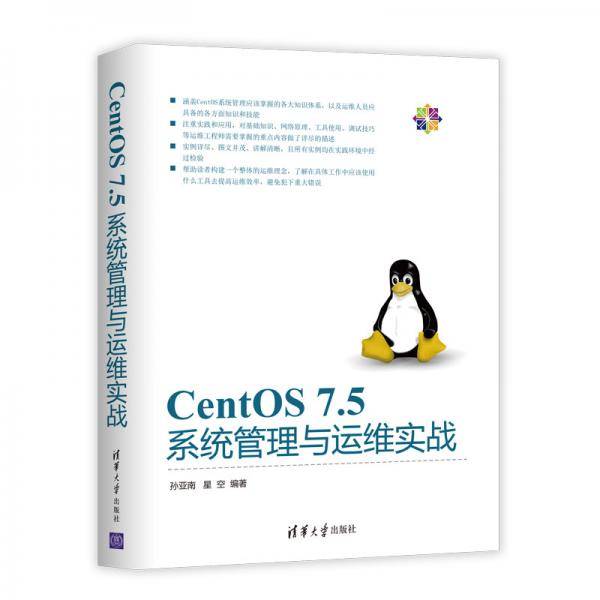 CentOS7.5系统管理与运维实战