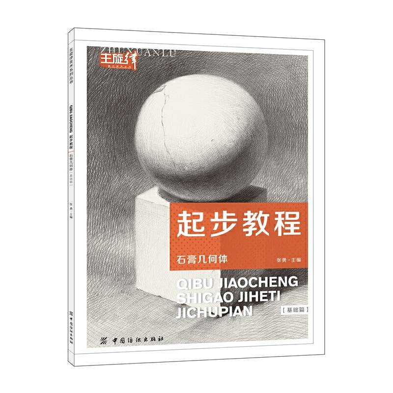 起步教程：石膏几何体（基础篇）