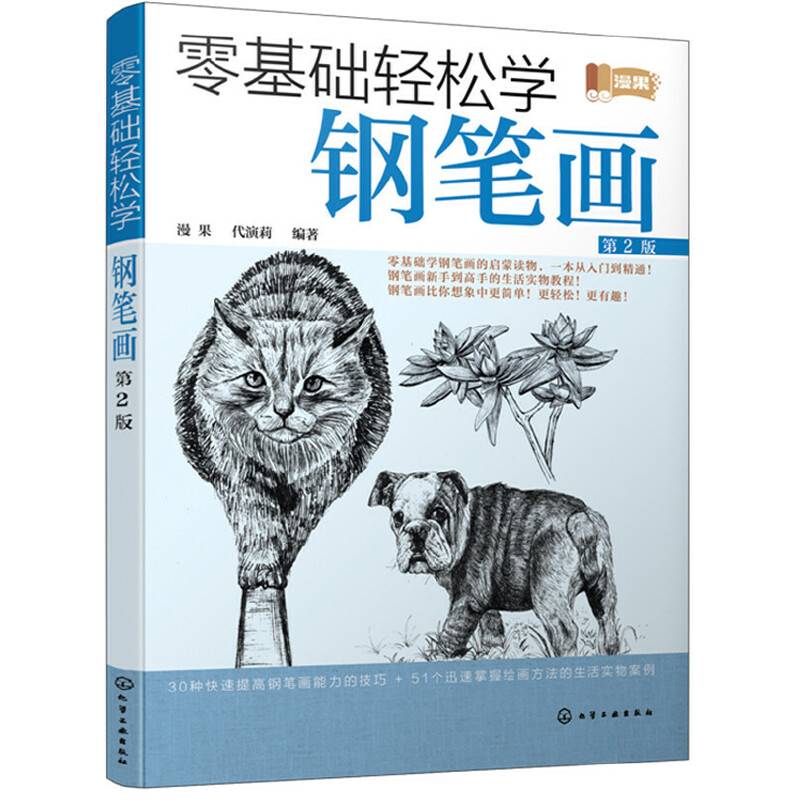 零基础轻松学钢笔画