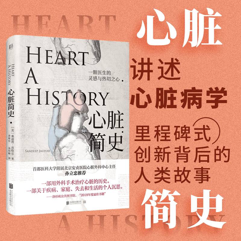 心脏简史