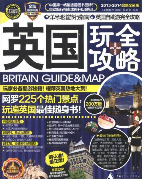 英国玩全攻略
