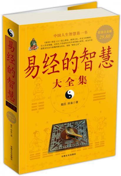 易经的智慧