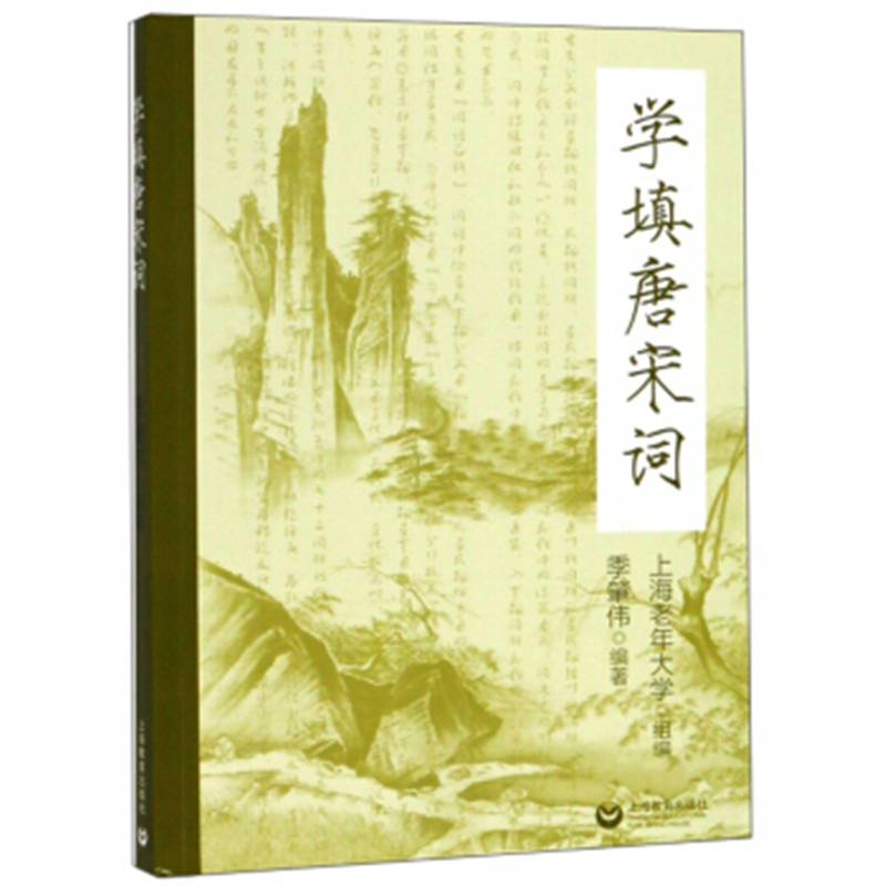 学填唐宋词