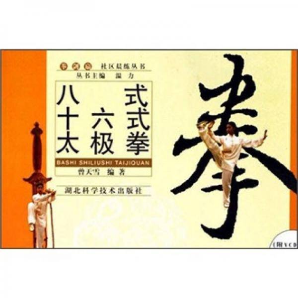 四十二式太极拳