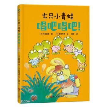 七只小青蛙唱吧唱吧(精)
