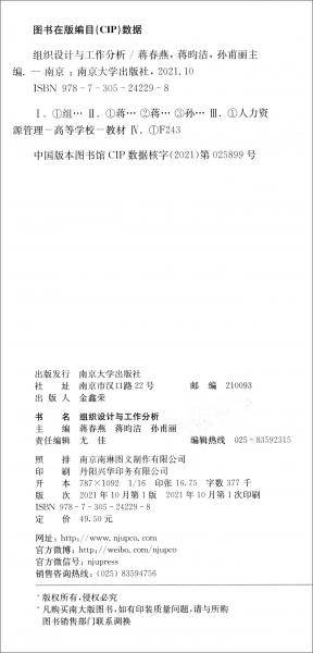 组织设计与工作分析