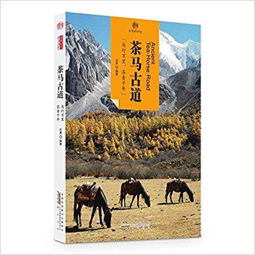 印象中国・文明的印迹・茶马古道