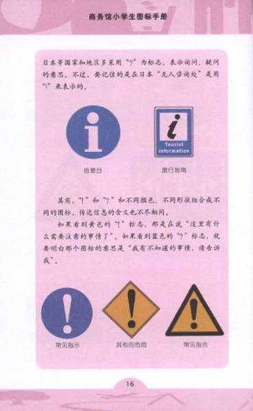 商务馆小学生图标手册