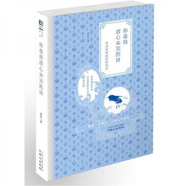 你是我眉心未完的诗