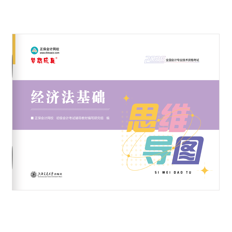 2024经济法基础