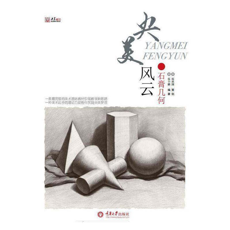 央美风云・石膏几何