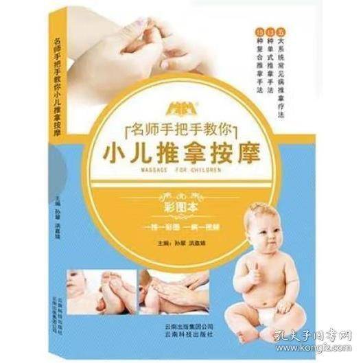 小儿推拿按摩
