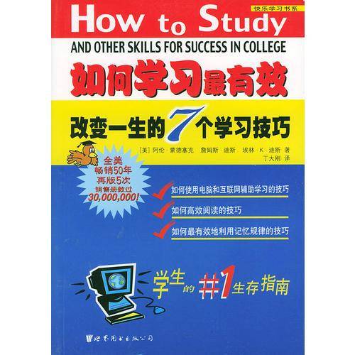 如何学习最有效