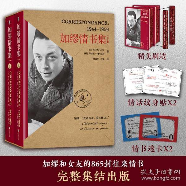 加缪情书集全2册