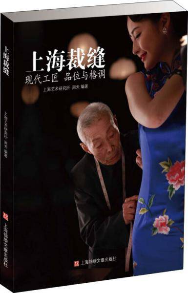 上海裁缝
