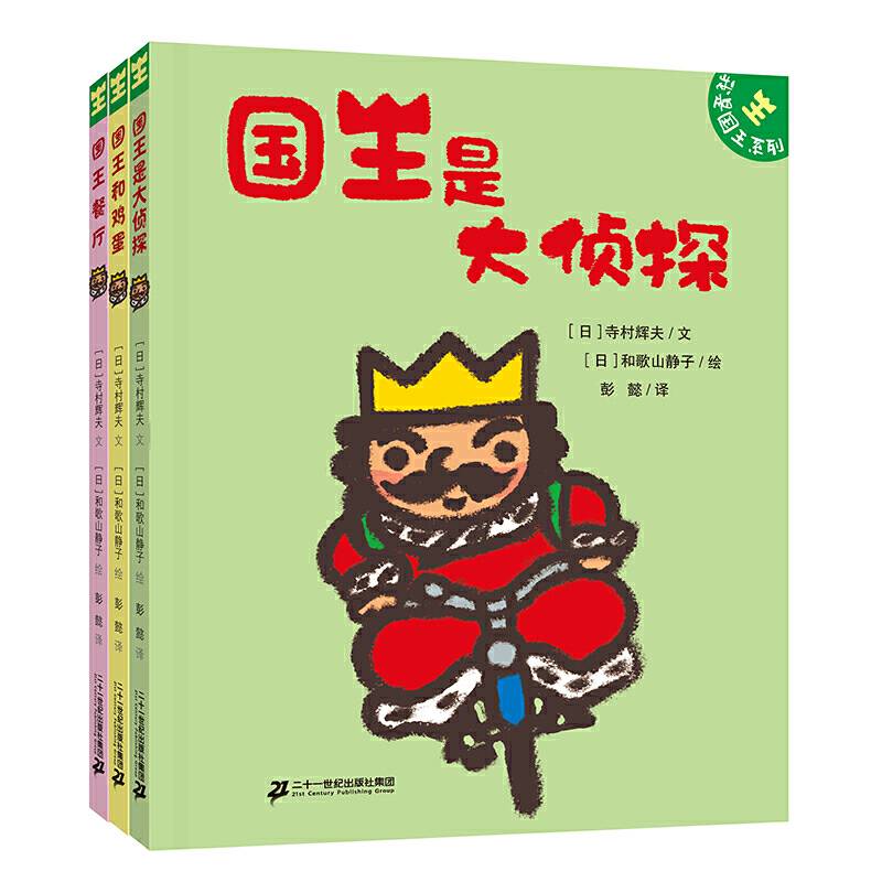 我是国王系列