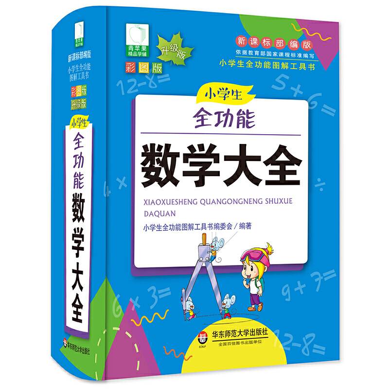 青苹果精品学辅4期·小学生全功能数学大全