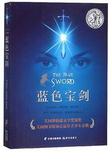 蓝色宝剑