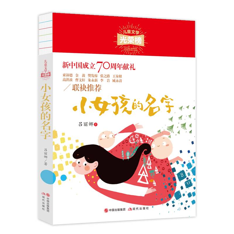 小女孩的名字