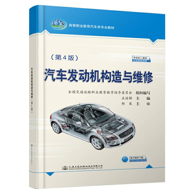 汽车发动机构造与维修