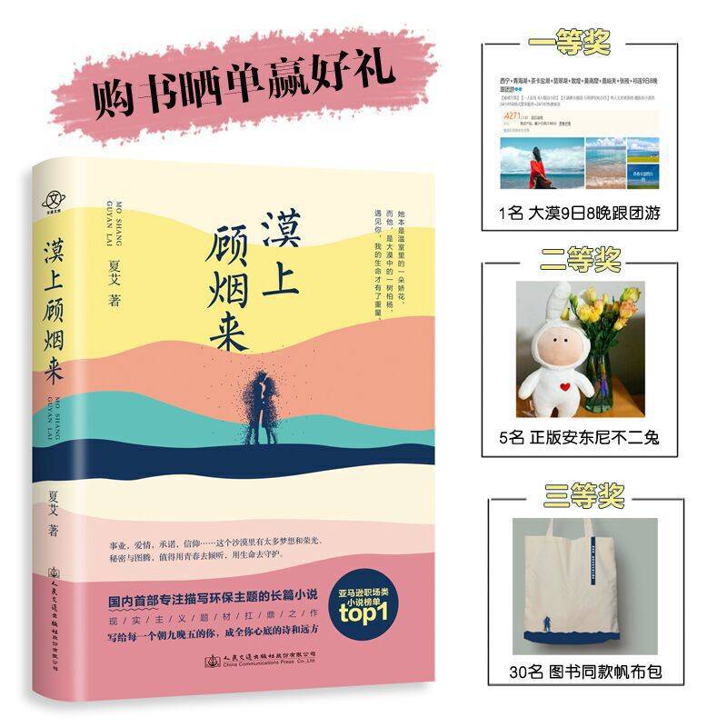 漠上顾烟来