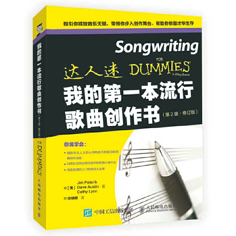 我的第一本流行歌曲创作书