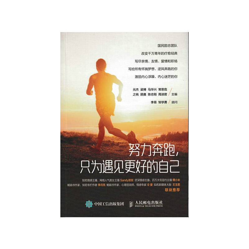 努力奔跑，只为遇见更好的自己