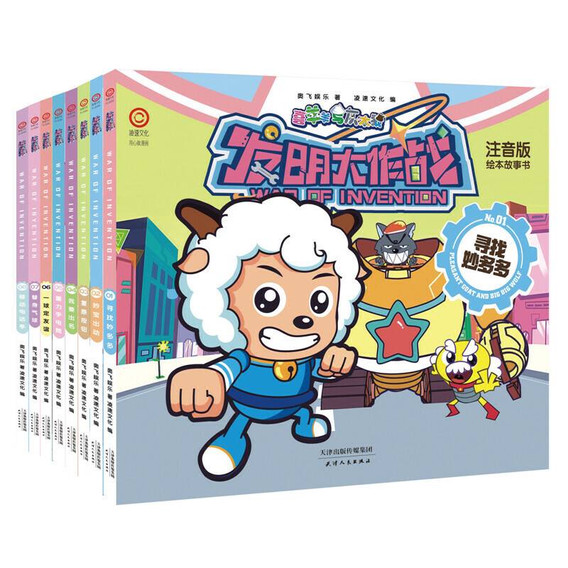 喜羊羊1-8册套装书