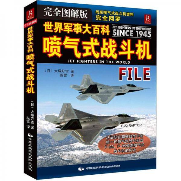 世界军事大百科