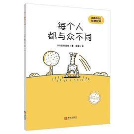 每个人都与众不同