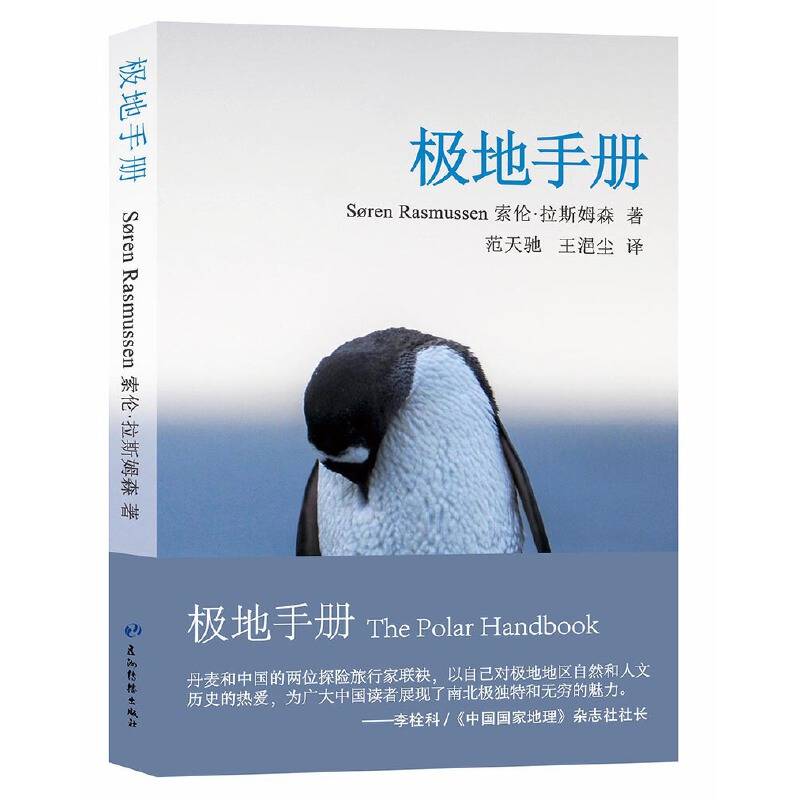 极地手册